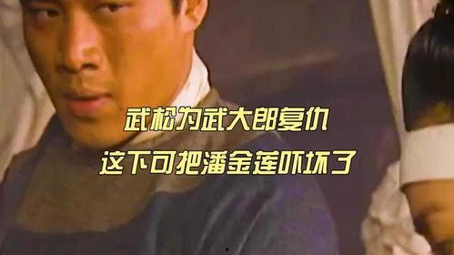 武大郎复仇在线观看,悲情逆袭，正义终将到来